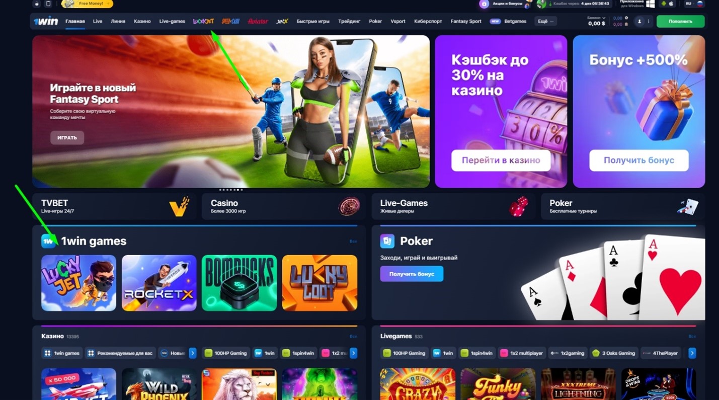 Cómo encontrar Lucky Jet en el casino 1win
