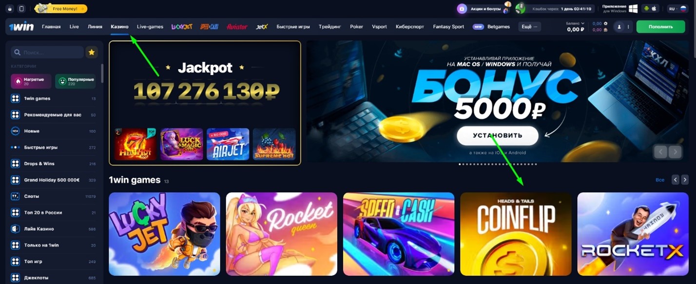 Cómo encontrar el juego CoinFlip en el sitio de 1WIN
