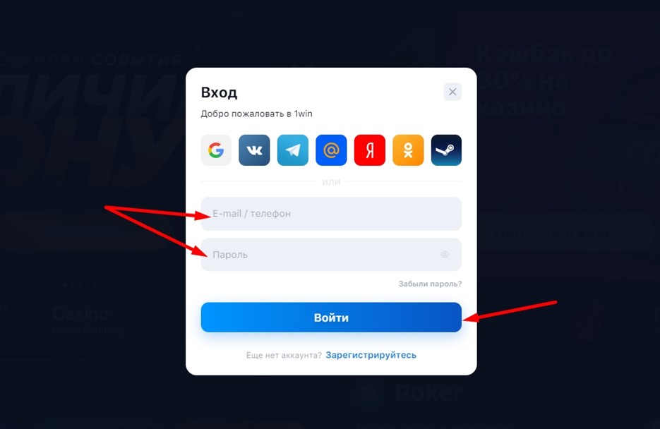 Iniciar sesión en 1WIN