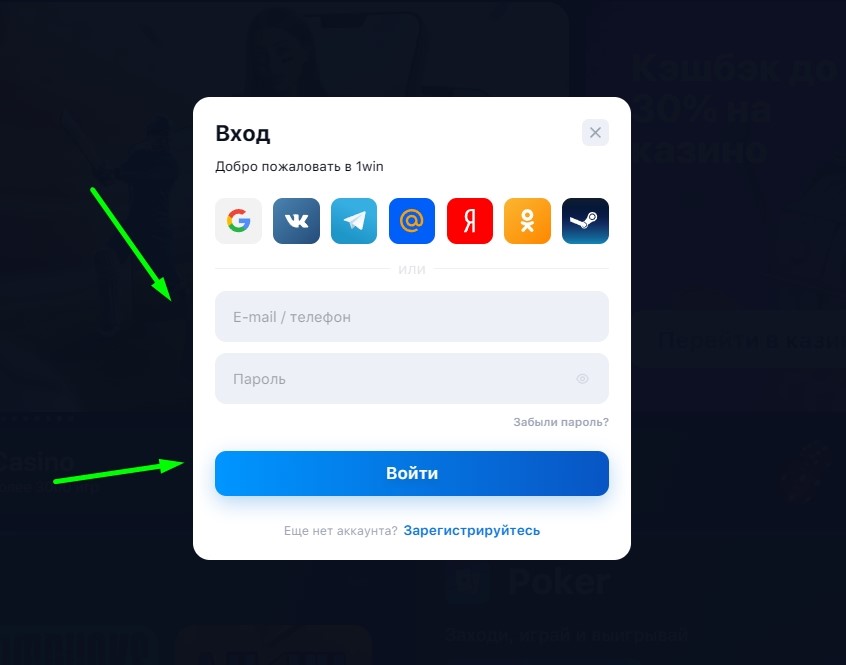 Iniciar sesión en 1WIN